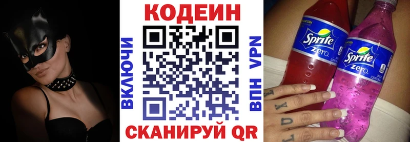 ссылка на мегу как войти  Заволжск  Кодеиновый сироп Lean напиток Lean (лин) 